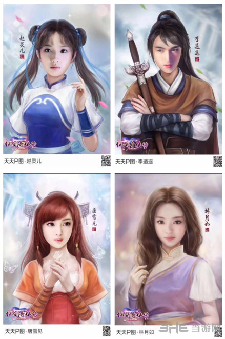 仙剑奇侠传online截图3