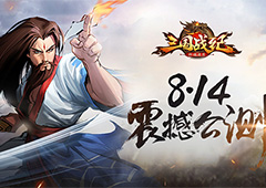 进入开挂模式《三国战纪群雄逐鹿》武将秒升30级