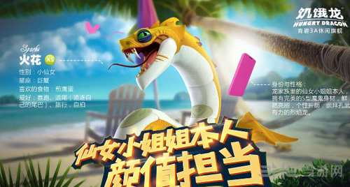 饥饿龙火花图片
