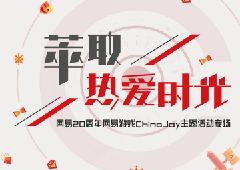 易间咖啡线下“面基”，网易游戏2017ChinaJoy重磅首爆