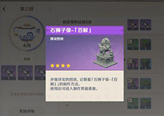 原神石狮子图纸怎么得 图纸获取方式介绍