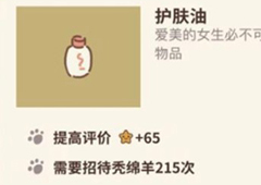 动物餐厅护肤油怎么解锁 护肤油作用介绍攻略