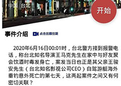 犯罪大师悲惨的遭遇凶手是谁 crimaster案件真相详解