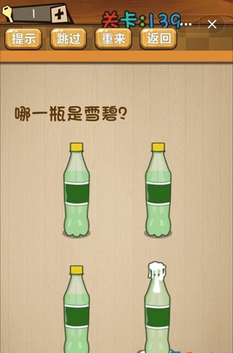 神脑洞第139关图