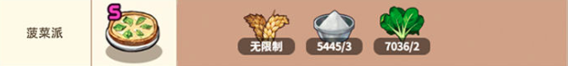 流浪餐厅厨神菠菜派