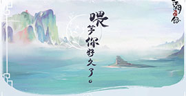 江湖悠悠第二章第二关怎么过 2-2任务完成方法通关攻略