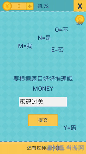 还有这种操作2第72关截图