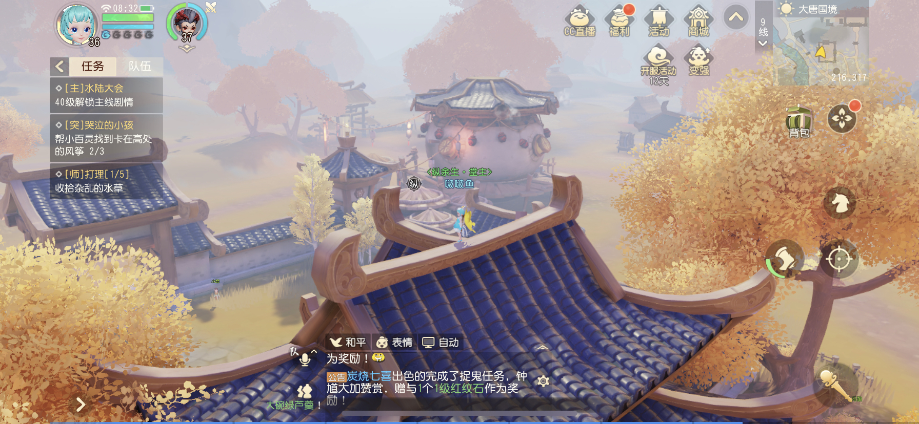 梦幻西游三维版