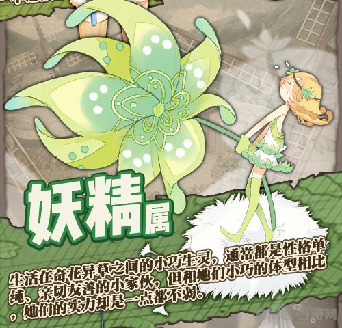 牧羊人之心魔物娘分类图片7