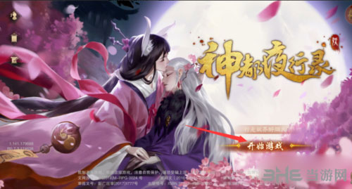神都夜行录捏脸2