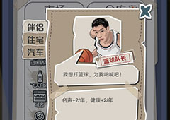 一亿小目标篮球队长怎么解锁 伴侣触发解锁条件攻略