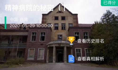 犯罪大师精神病医院的秘密下图