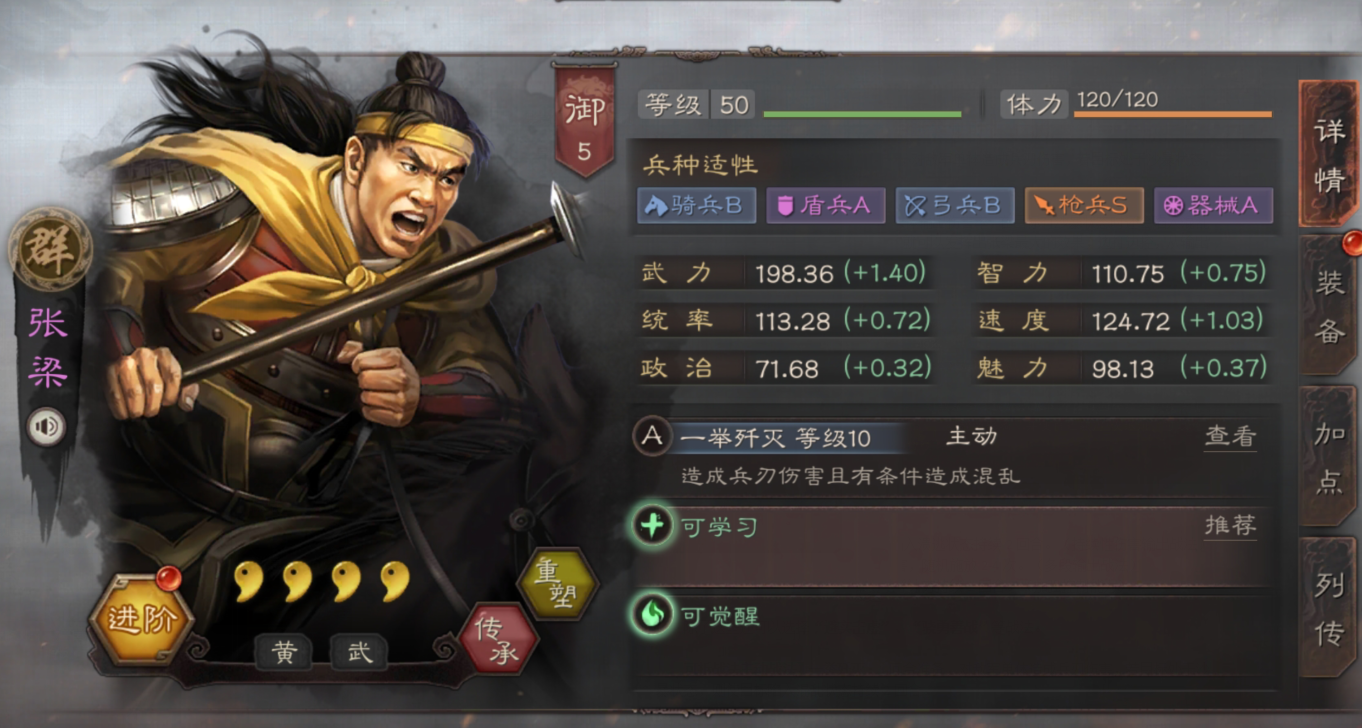 三国志战略版张梁攻略1