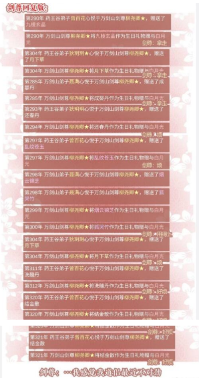 某某宗女修修炼手札剑尊图