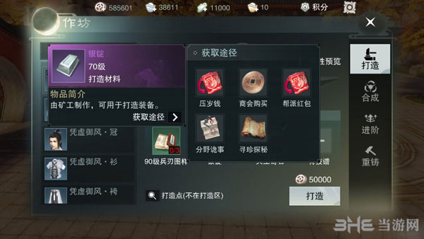 楚留香手游银锭截图