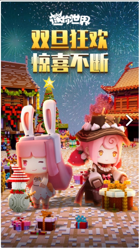 迷你世界图片