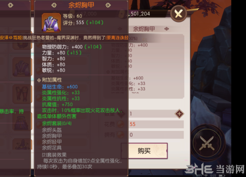 侍魂胧月传说余烬套图片