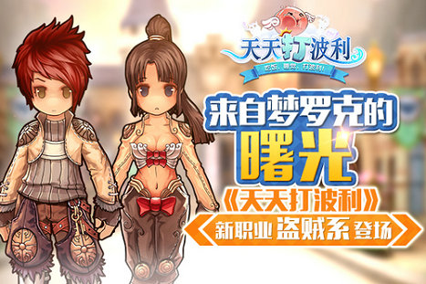 天天打波利图片1