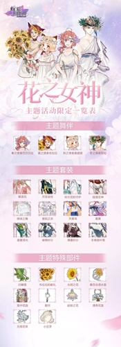 螺旋圆舞曲花神活动图