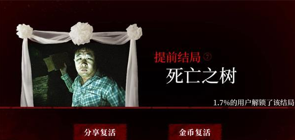 人皮鼓全结局图文攻略12