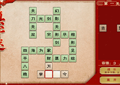 烟雨江湖周年庆填字谜活动攻略 四字成语字谜答案详解