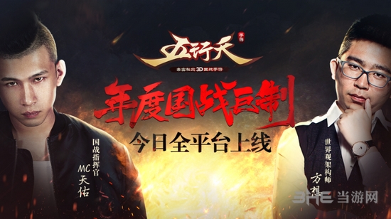 五行天手游图片2