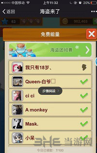 微信海盗来了图片4