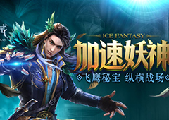 凝妖成神 《幻城》手游新妖神情报抢先看