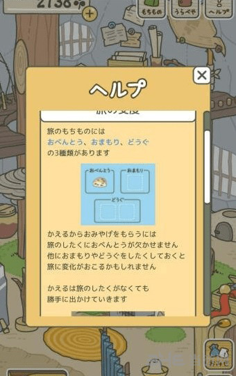 旅行青蛙图片3