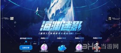 崩坏三海渊迷影活动图