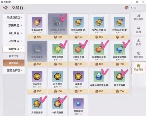 天谕手游小海妖变身道具图