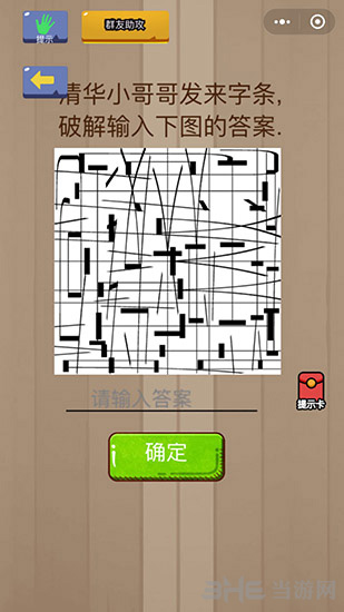 微信脑力大乱斗第91关图片1