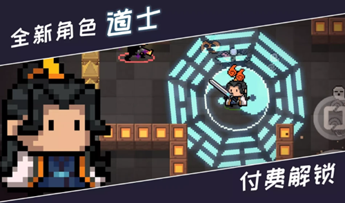元气骑士道士图