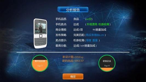 手机帝国产品定位图
