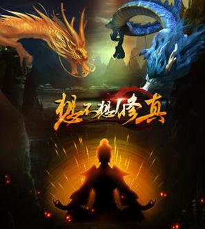 想不想修真千年虫草种子图