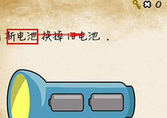 最囧游戏我kao第22关怎么过 旧电池怎么替换