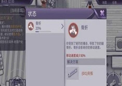 阿瑞斯病毒骨折了怎么办 骨折解决方法