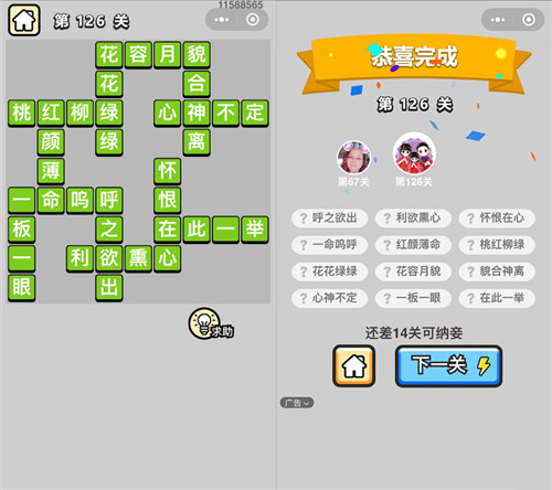 成语小秀才