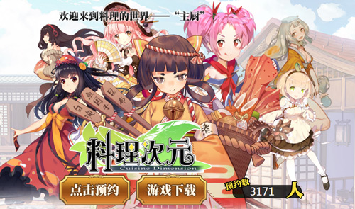 料理次元截图1