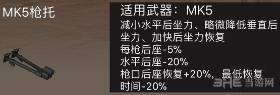 荒野行动MK5枪托图片