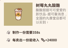 动物餐厅树莓丸丸酸酪菜品怎么解锁 新菜品制作方法攻略
