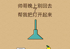 微信脑力大乱斗X第81关怎么过 第81关通关答案一览