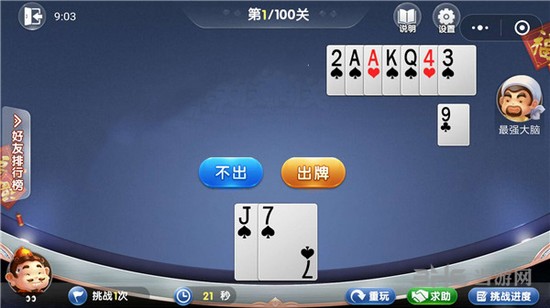 微信欢乐斗地主4月残局第1关图片4