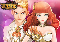 《驯龙战记》新资料片“一见倾心”版本前瞻