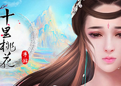 撩个男神回《三生三世十里桃花》手游灵偶养成