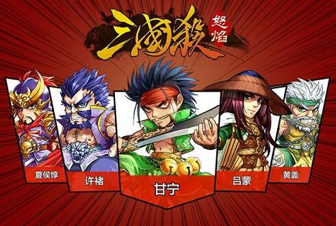 怒焰三国杀图片2