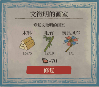 江南百景图修复文徽明的画室任务图