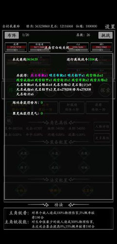 无尽修真路图片