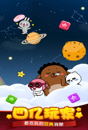 Popstar！消灭星星截图1