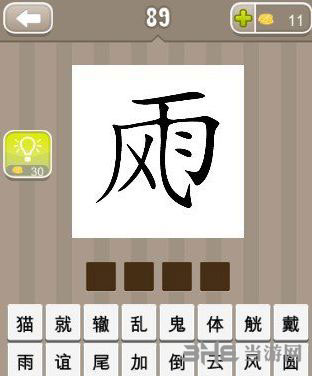 疯狂猜成语风雨截图
